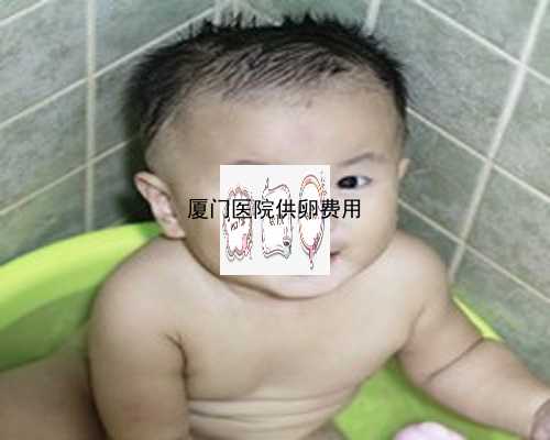 广州正规医院做人工受孕生双胞胎价格贵吗？大概多少费用？